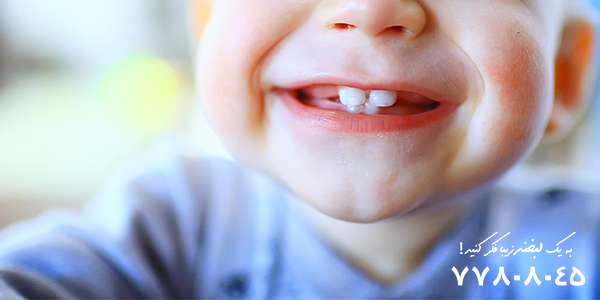 دندان‌های دائمی کودکان کی درمی‌آیند