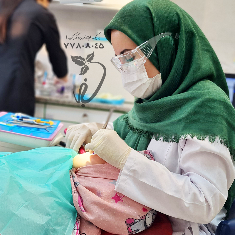 دندانپزشکی اطفال در شرق تهران