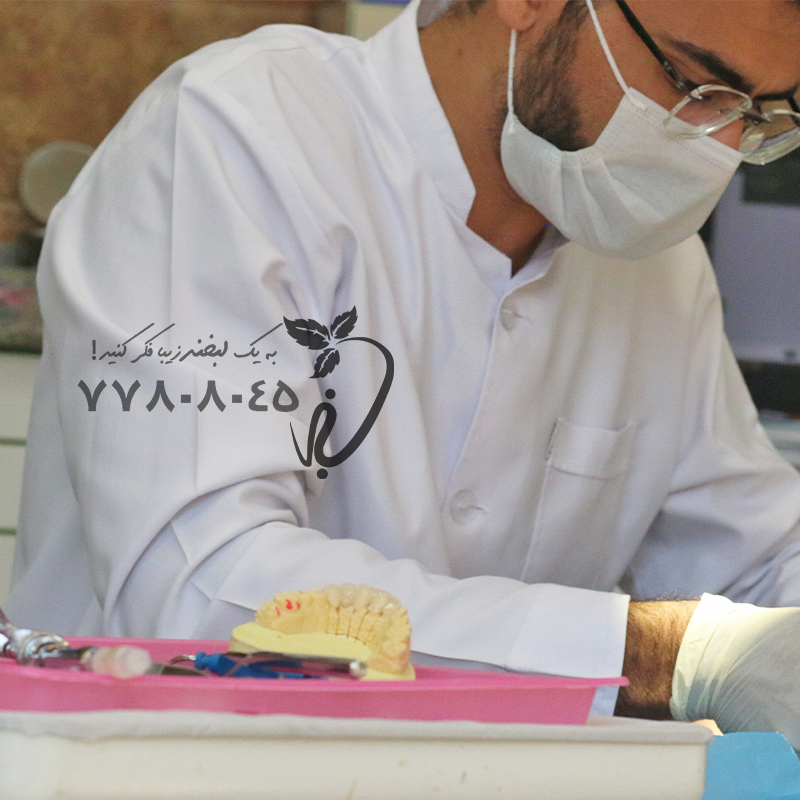 متخصص پروتز‌های دندانی در شرق تهران